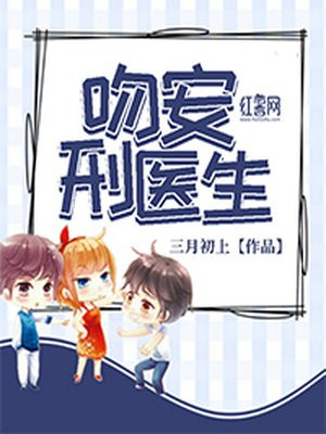 吻安，邢醫生