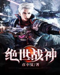 絕世戰神