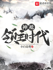 神袛領主時代