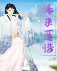 緣來蓮惜