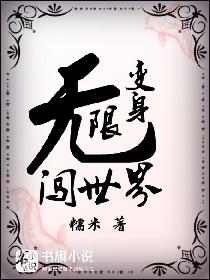 無限變身闖世界