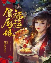 福運俏廚娘