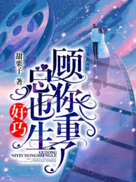 好巧，顧總你也重生了