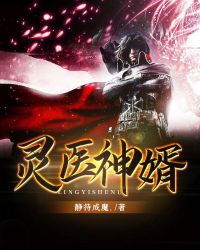 靈醫神婿