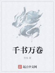 千書萬卷