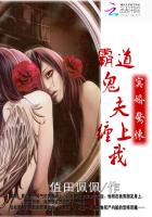 冥婚驚悚：霸道鬼夫纏上我