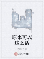 原來可以這麽活