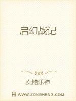 啟幻戰記