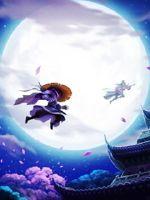 苟活三萬年