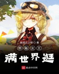帶著女王滿世界逛