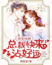 甜寵錦鯉：總裁快來沾好運