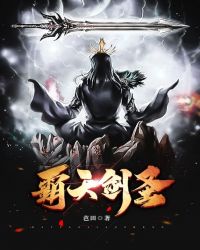 霸天劍聖