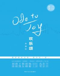 歡樂頌·典藏版（全3冊）