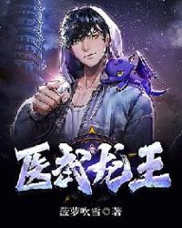 醫武龍王