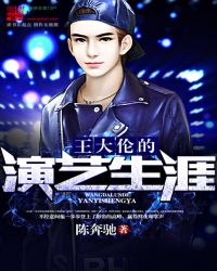 王大倫的演藝生涯