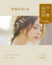 陸少，和我結婚吧