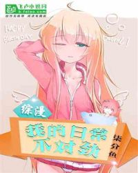 綜漫:我的日常不對勁 綜漫:我的日常不對勁