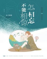 不能相諒怎相忘 不能相諒怎相忘